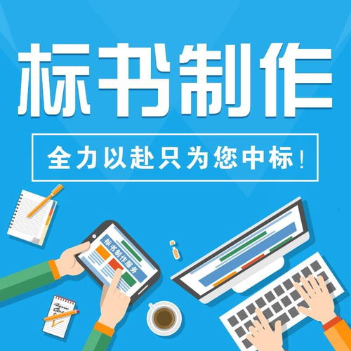 南陽(yáng)市標(biāo)書代寫制作與商務(wù)代理代辦服務(wù)方案及費(fèi)用解析